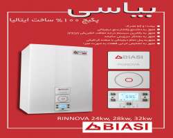 مشخصات، قیمت و خرید پکیج بیاسی مدل Rinnova28s